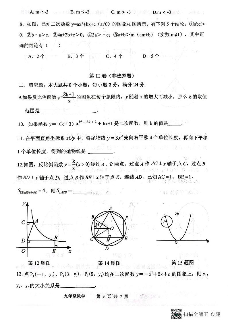 九年级数学试题第3页