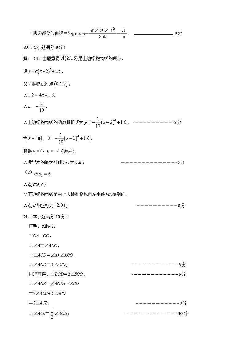 2024—2025学年度第一学期期中学习力调研九年级数学试题答案第3页