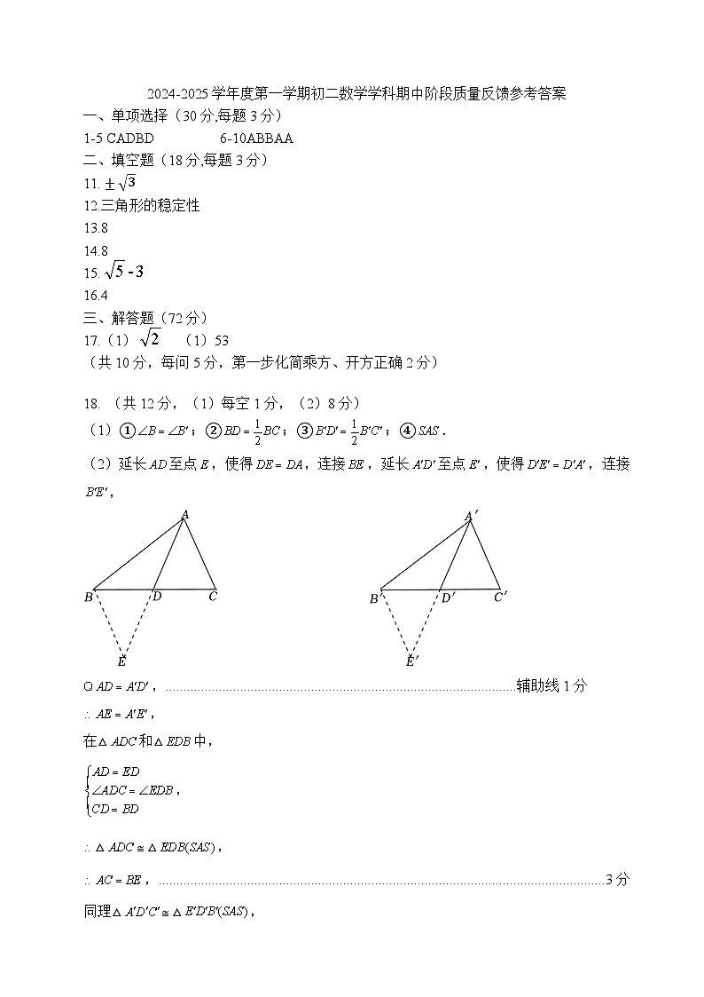 参考答案2024-2025学年度第二学期初二数学期中阶段质量检测试题参考答案第1页