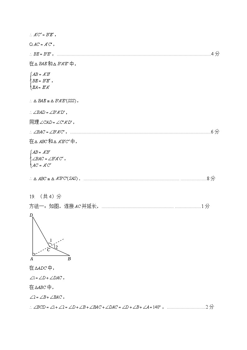 参考答案2024-2025学年度第二学期初二数学期中阶段质量检测试题参考答案第2页
