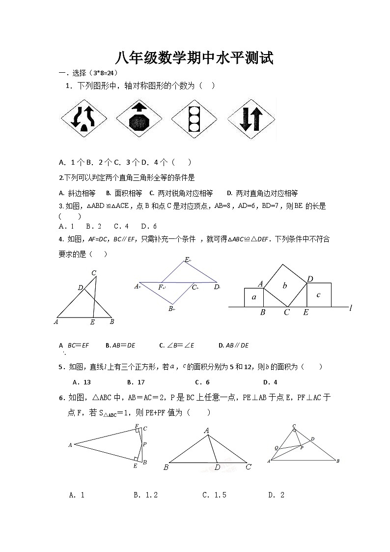 江苏省扬州市广陵区2024-2025学年上学期 八年级期中数学试题01