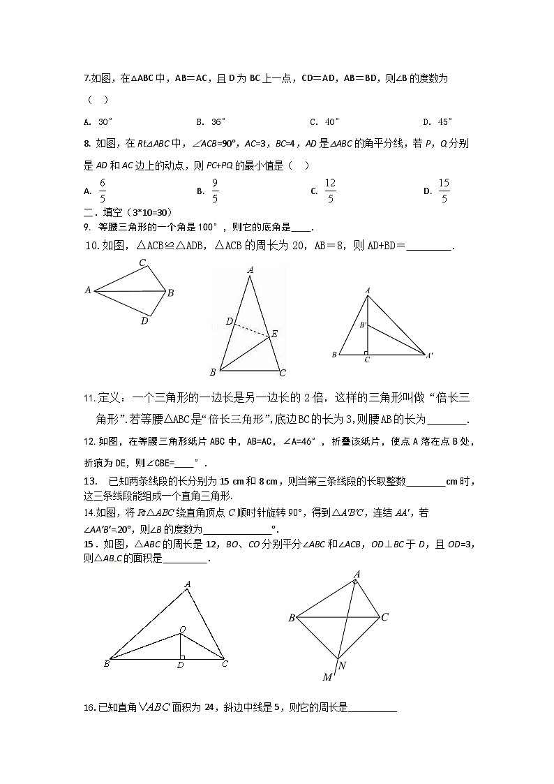 江苏省扬州市广陵区2024-2025学年上学期 八年级期中数学试题02