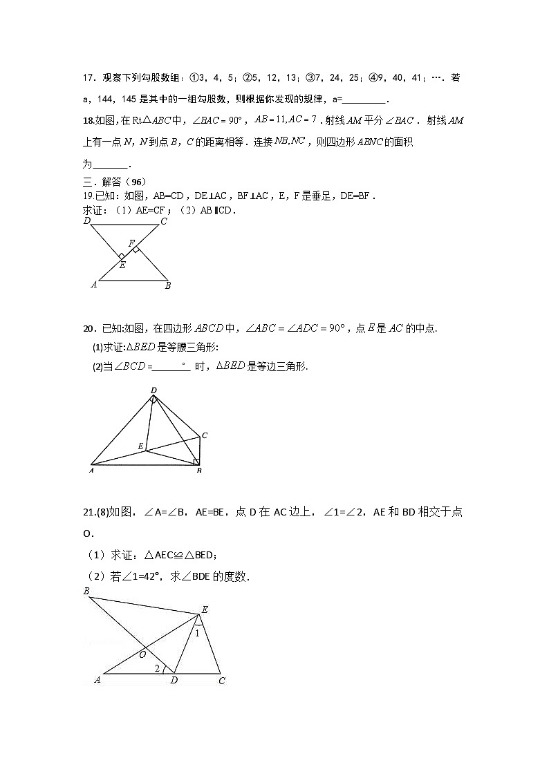 江苏省扬州市广陵区2024-2025学年上学期 八年级期中数学试题03