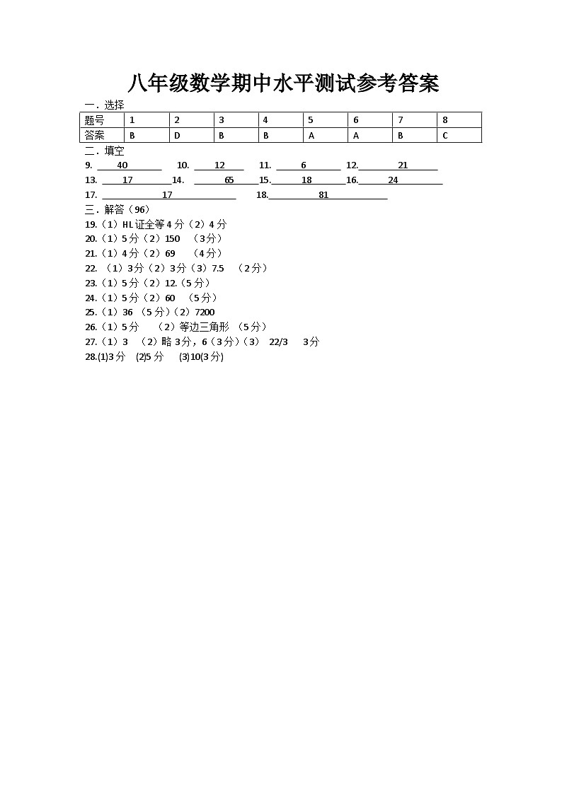 江苏省扬州市广陵区2024-2025学年上学期 八年级期中数学试题01