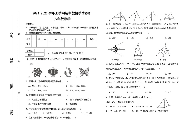 2024-2025 上期中八数试卷第1页