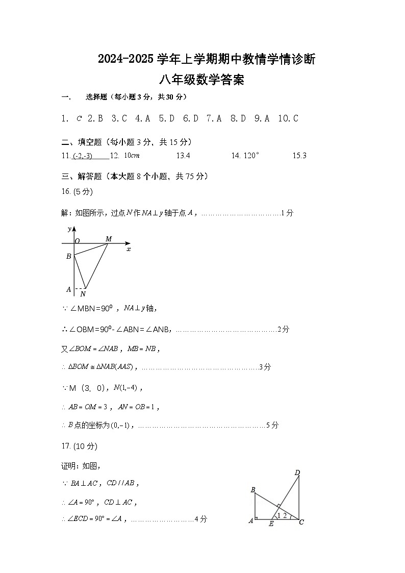 2024-2025 上期中八数答案第1页