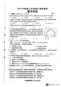 河南省南阳市镇平县2024-2025学年七年级上学期期中考试数学试卷