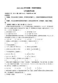 辽宁省大连市中山区大连嘉汇中学2023-2024学年七年级上学期期末数学试题
