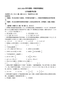辽宁省大连市中山区大连嘉汇中学2023-2024学年七年级上学期期末数学试题