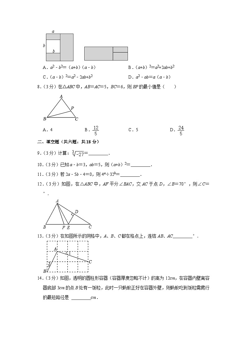 2020-2021学年吉林省长春市绿园区解放大路中学八年级(上)期中数学试卷第2页