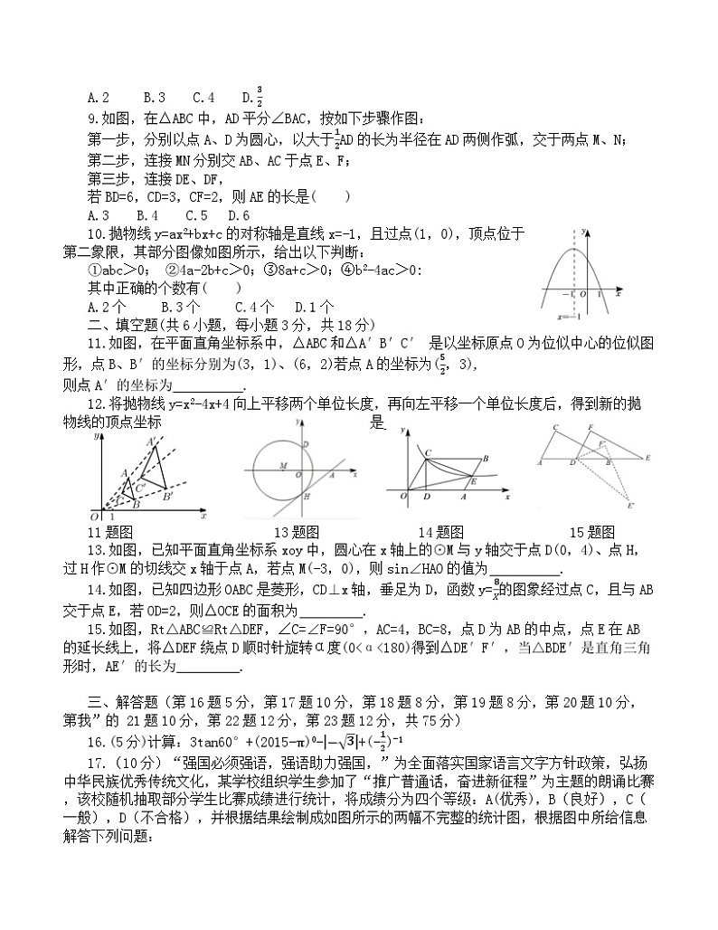 2023-2024学年辽宁省盘锦市大洼二中九年级(上)期末数学试卷02