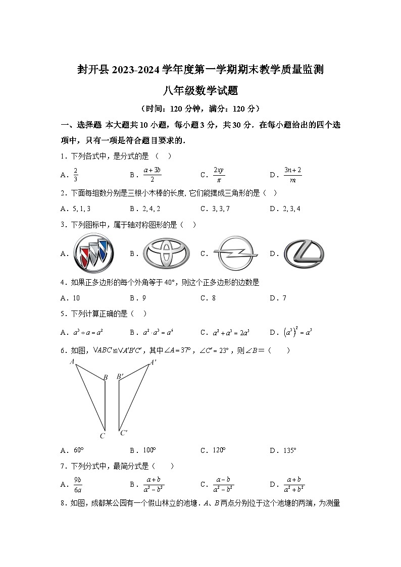 广东省肇庆市封开县2023-2024学年八年级上学期期末数学试题(含解析)第1页