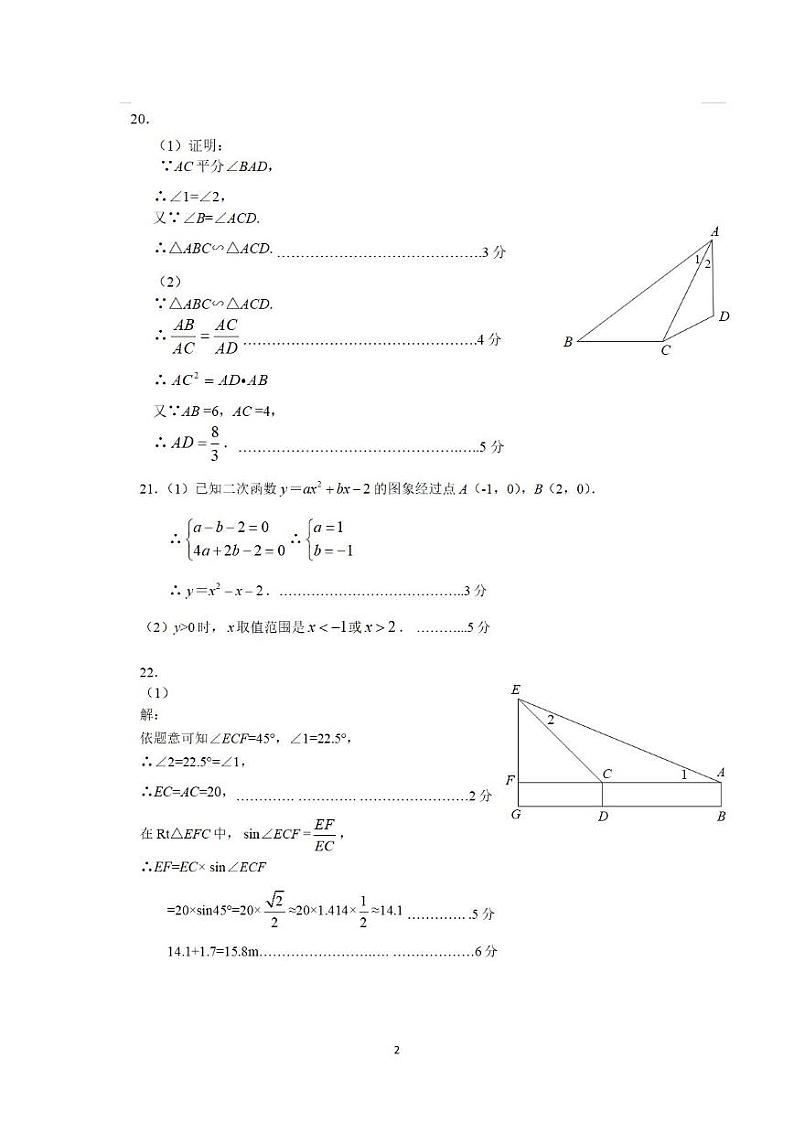 北京市顺义区2023~2024学年第一学期初三期末数学参考答案第2页