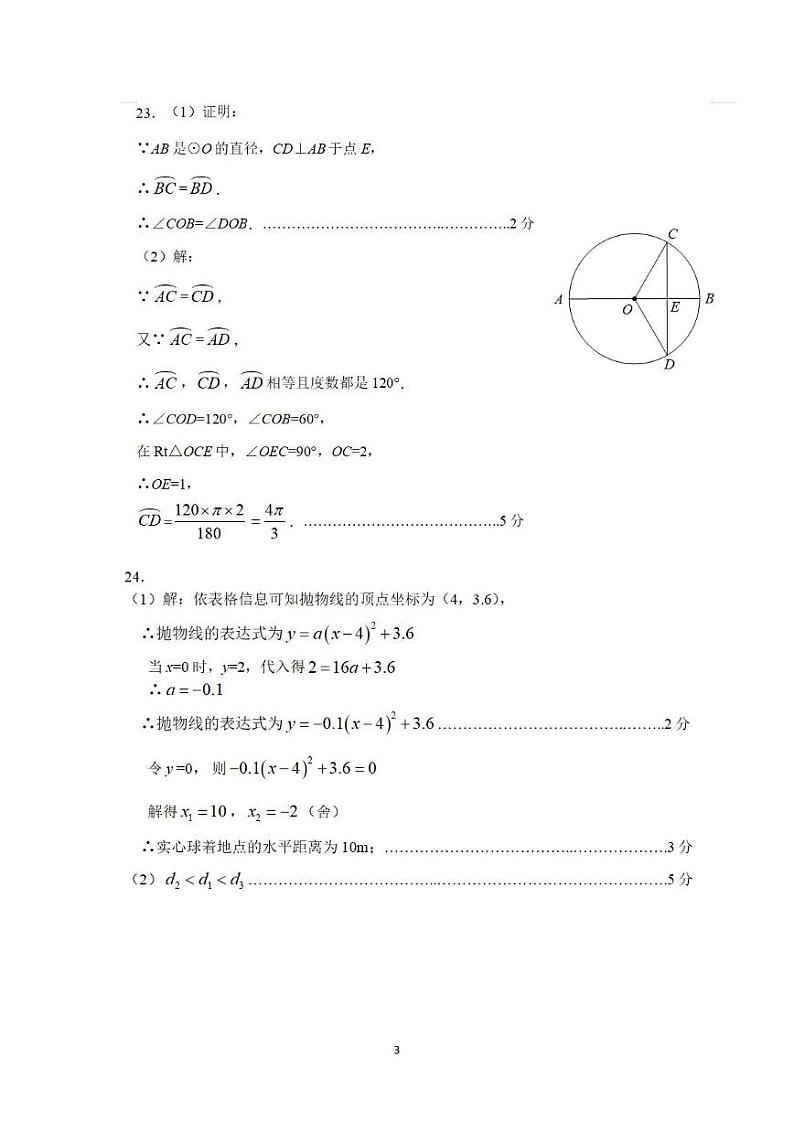 北京市顺义区2023~2024学年第一学期初三期末数学参考答案第3页