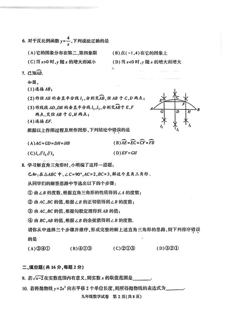 北京市顺义区2023~2024学年第一学期初三期末数学试卷第2页