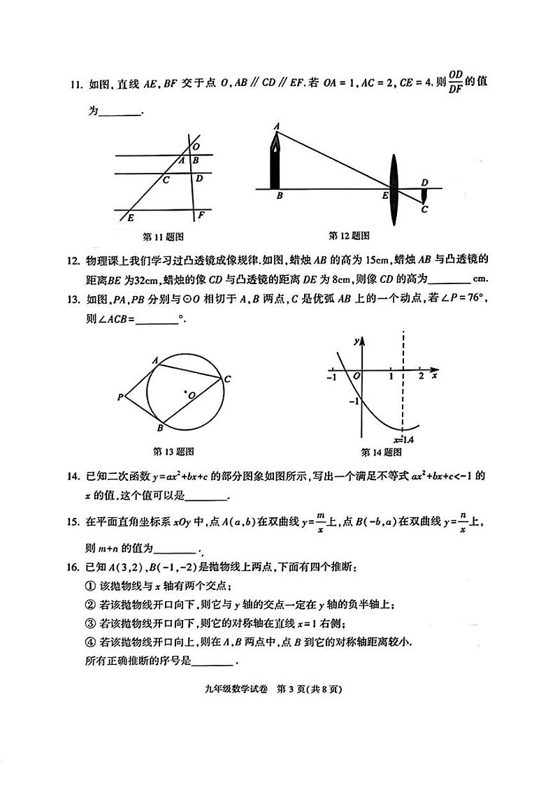 北京市顺义区2023~2024学年第一学期初三期末数学试卷第3页