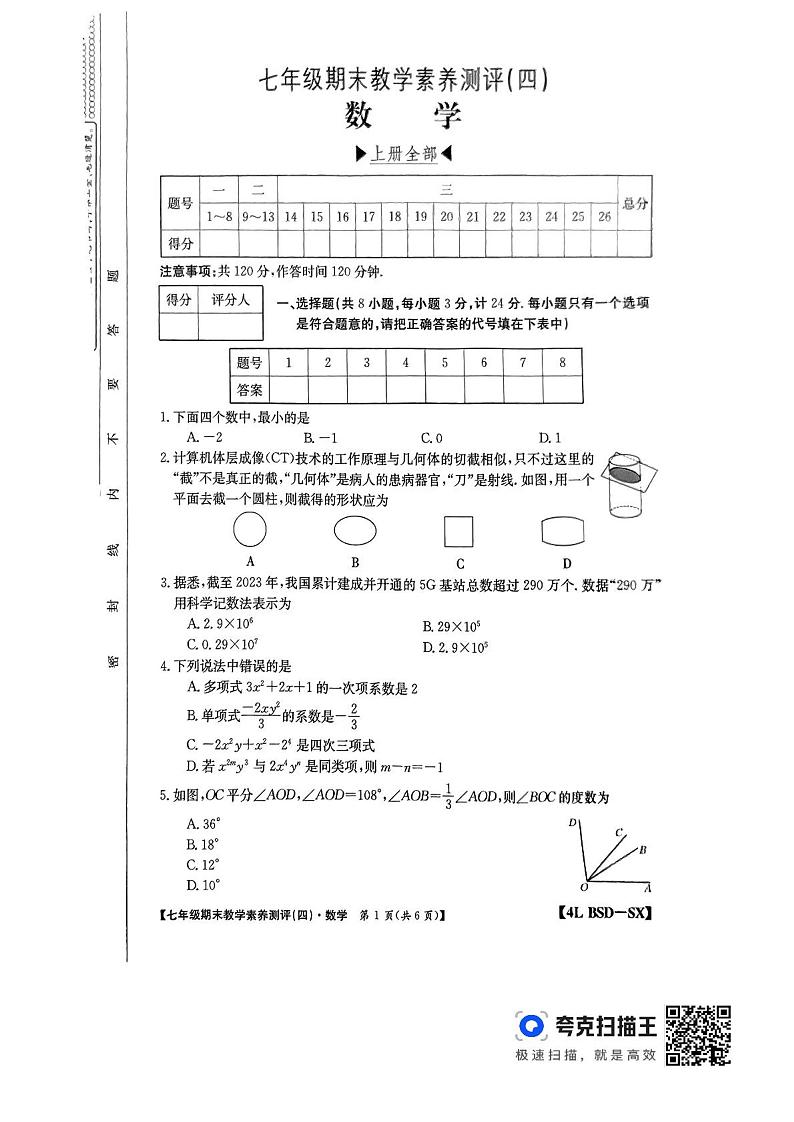 陕西省榆林市子洲县周家硷中学2023-2024学年七年级上学期1月期末数学试题 (含答案)第1页