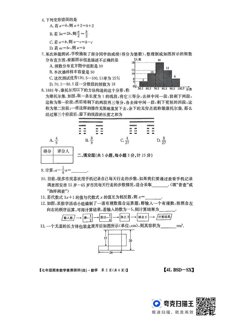 陕西省榆林市子洲县周家硷中学2023-2024学年七年级上学期1月期末数学试题 (含答案)第2页