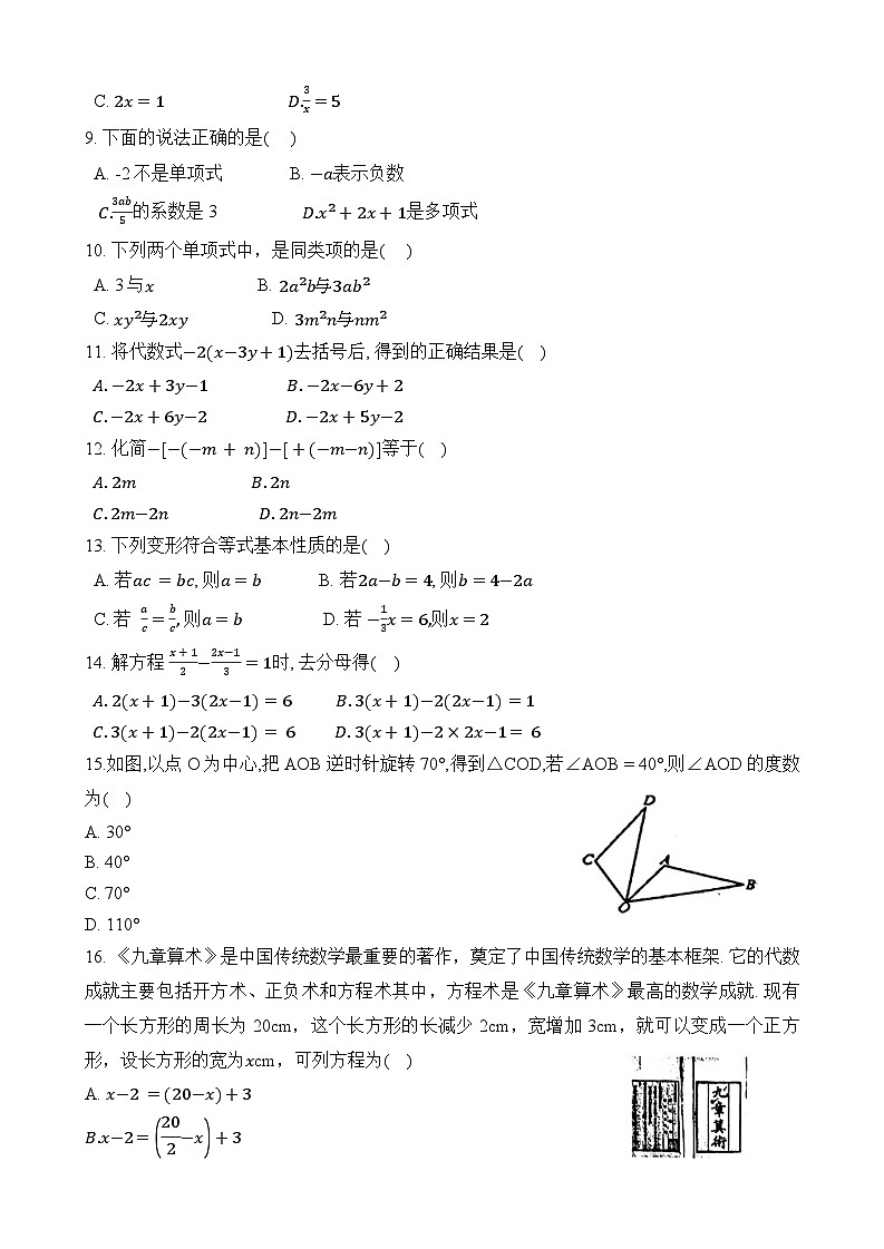 河北省唐山市遵化市2023-2024学年七年级上学期1月期末数学试题第2页