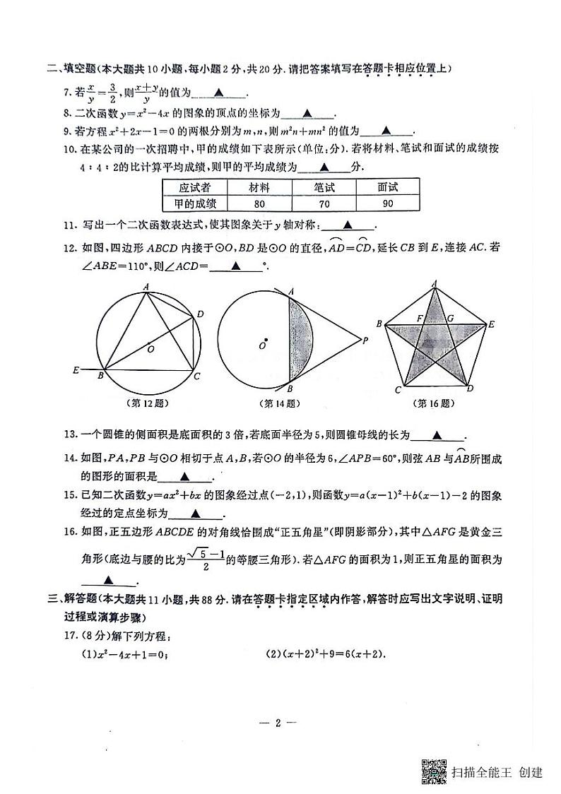 江苏省南京市鼓楼区2023-2024学年九年级上学期数学期末考试卷第2页