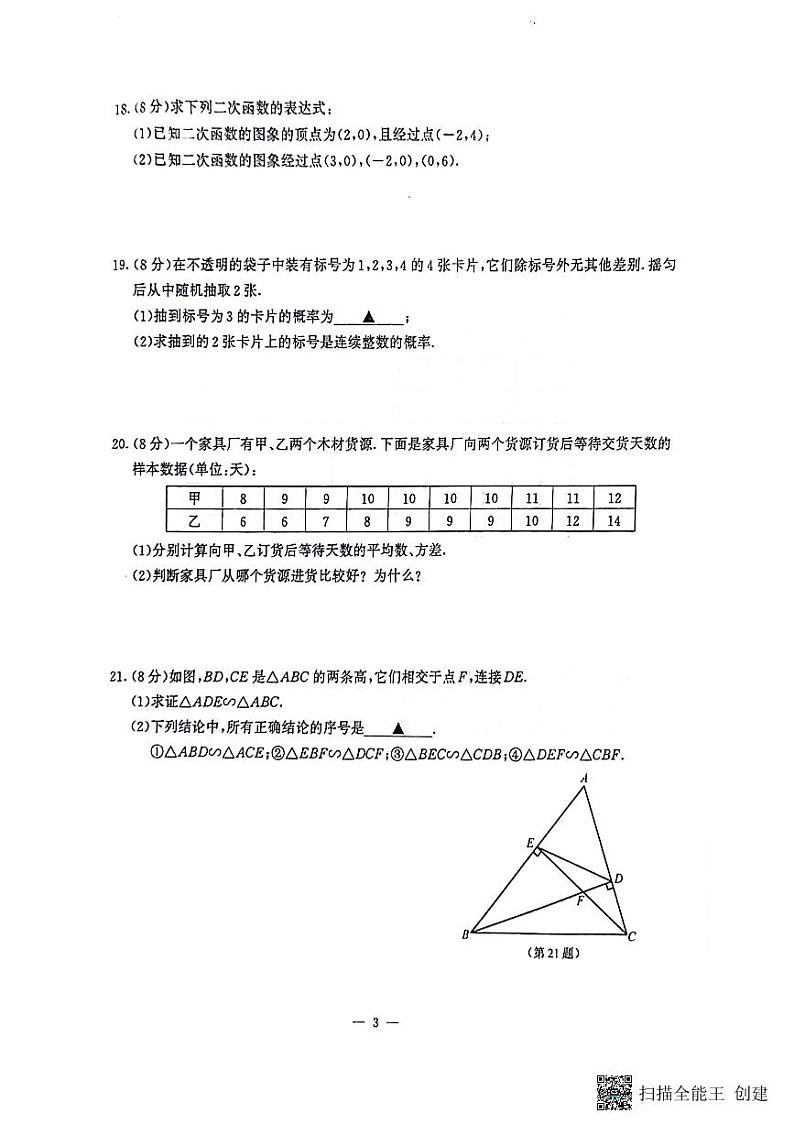 江苏省南京市鼓楼区2023-2024学年九年级上学期数学期末考试卷第3页