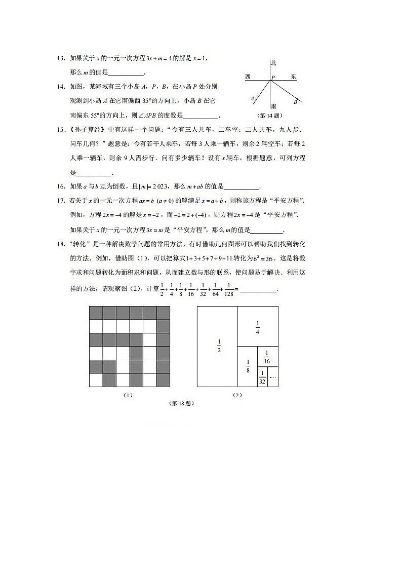 黑龙江省2023-2024学年度七年级上学期学业水平调研测试数学试卷第3页