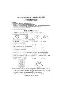 江苏省淮安市2023-2024学年八年级上学期期末学业监测数学试题