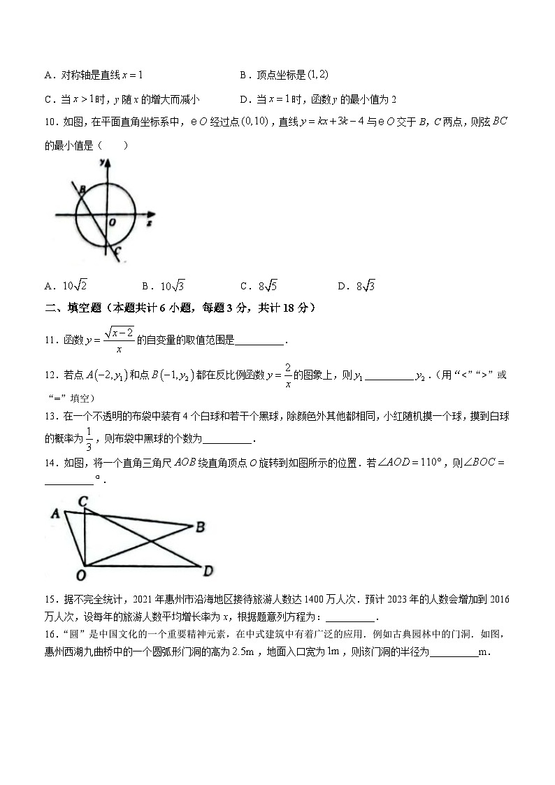 2023-2024学年广东省惠州市惠城区九年级(上)期末数学试卷第2页