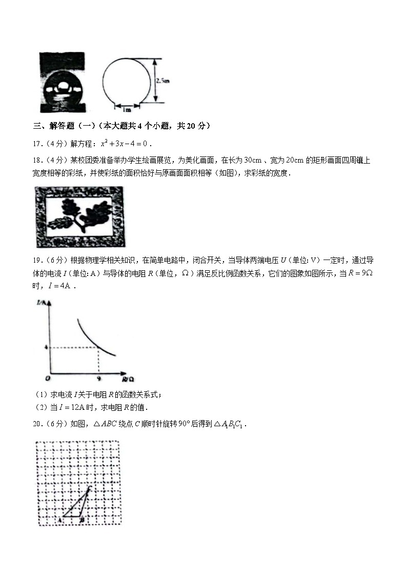 2023-2024学年广东省惠州市惠城区九年级(上)期末数学试卷第3页