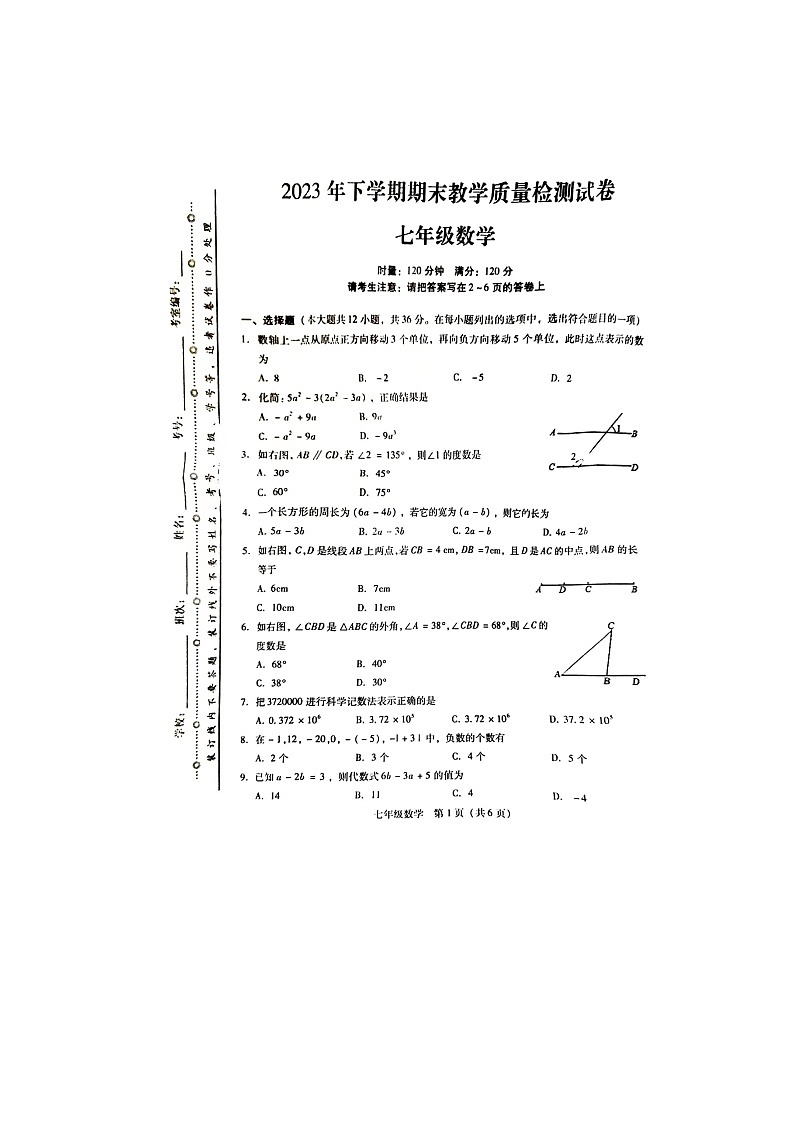 2023-2024学年湖南省衡阳市衡南县七年级(上)期末数学试卷01