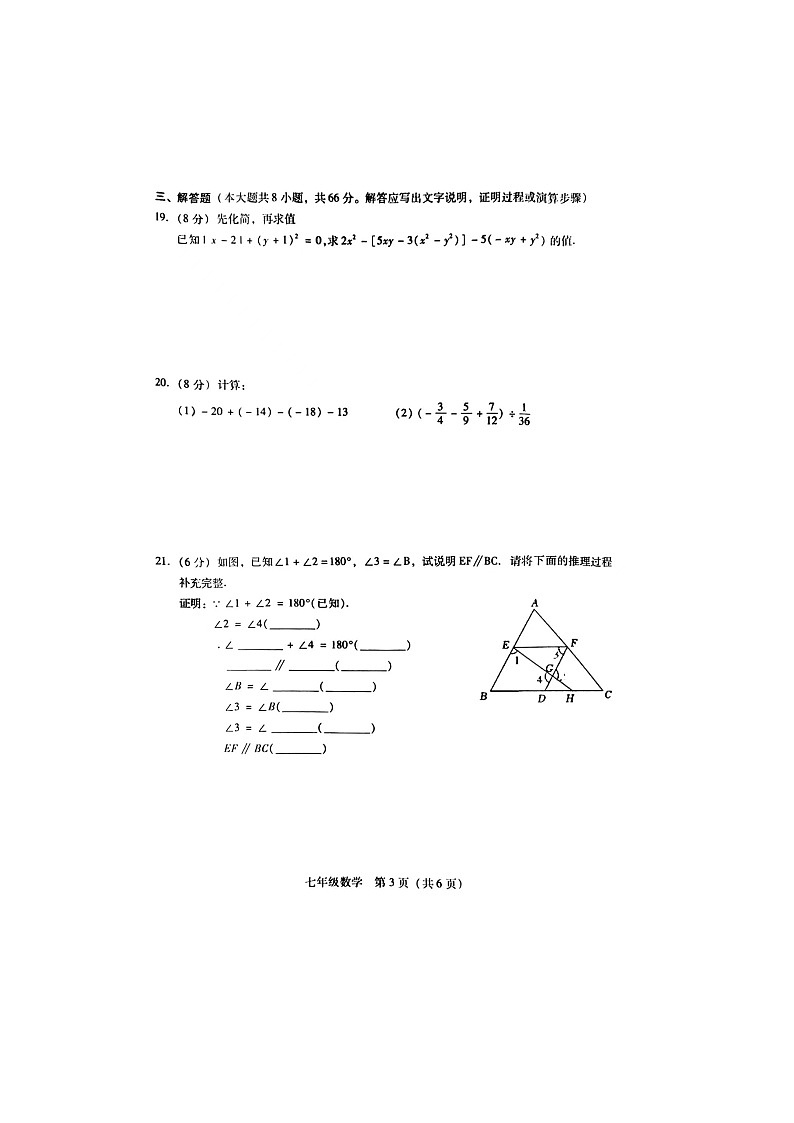 2023-2024学年湖南省衡阳市衡南县七年级(上)期末数学试卷03
