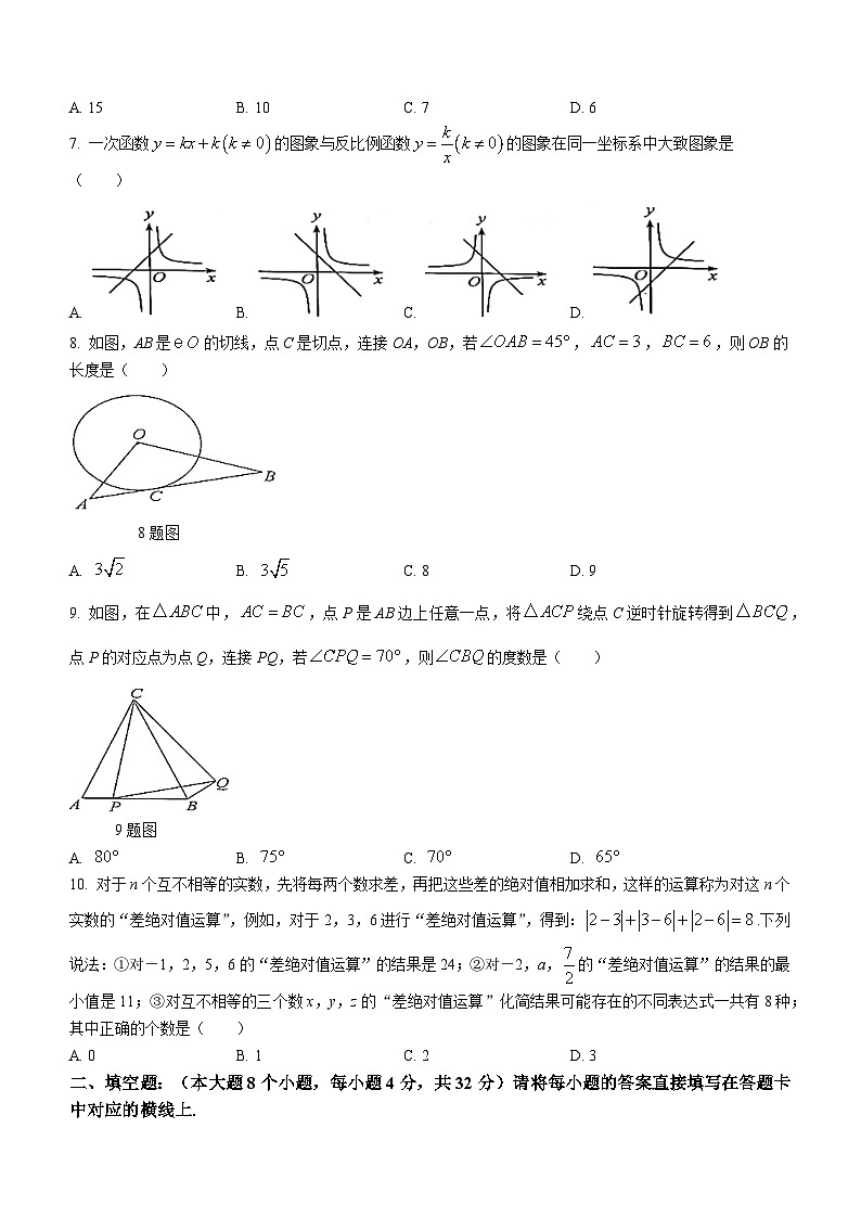 2023-2024学年重庆市南川区九年级(上)期末数学试卷02
