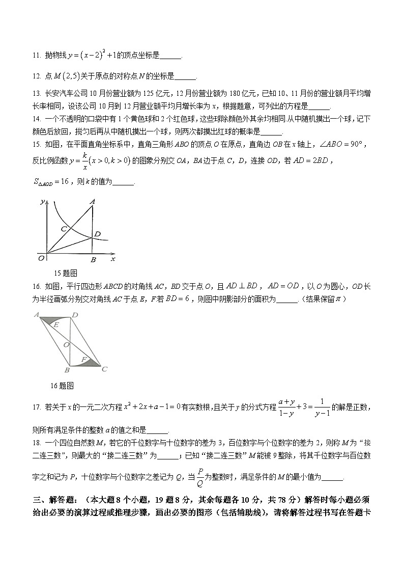 2023-2024学年重庆市南川区九年级(上)期末数学试卷03