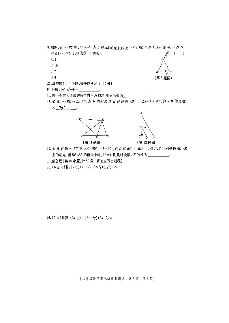 2023-2024学年陕西省商洛市山阳县八年级(上)期末数学试卷第2页