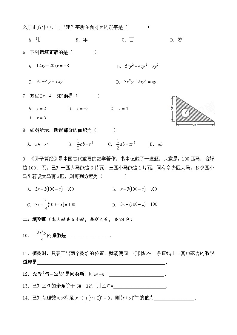 2023-2024学年新疆吐鲁番市七年级(上)期末数学试卷第2页