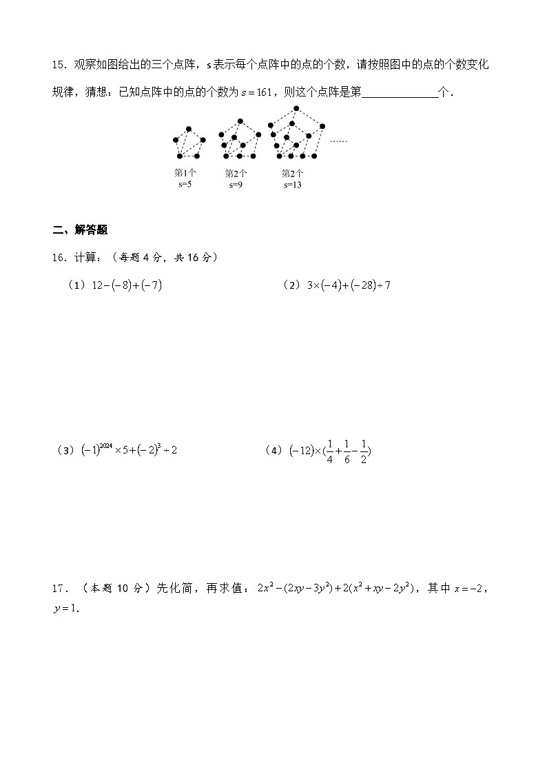 2023-2024学年新疆吐鲁番市七年级(上)期末数学试卷第3页
