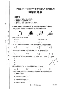 2023-2024学年云南省红河州泸西县九年级（上）期末数学试卷