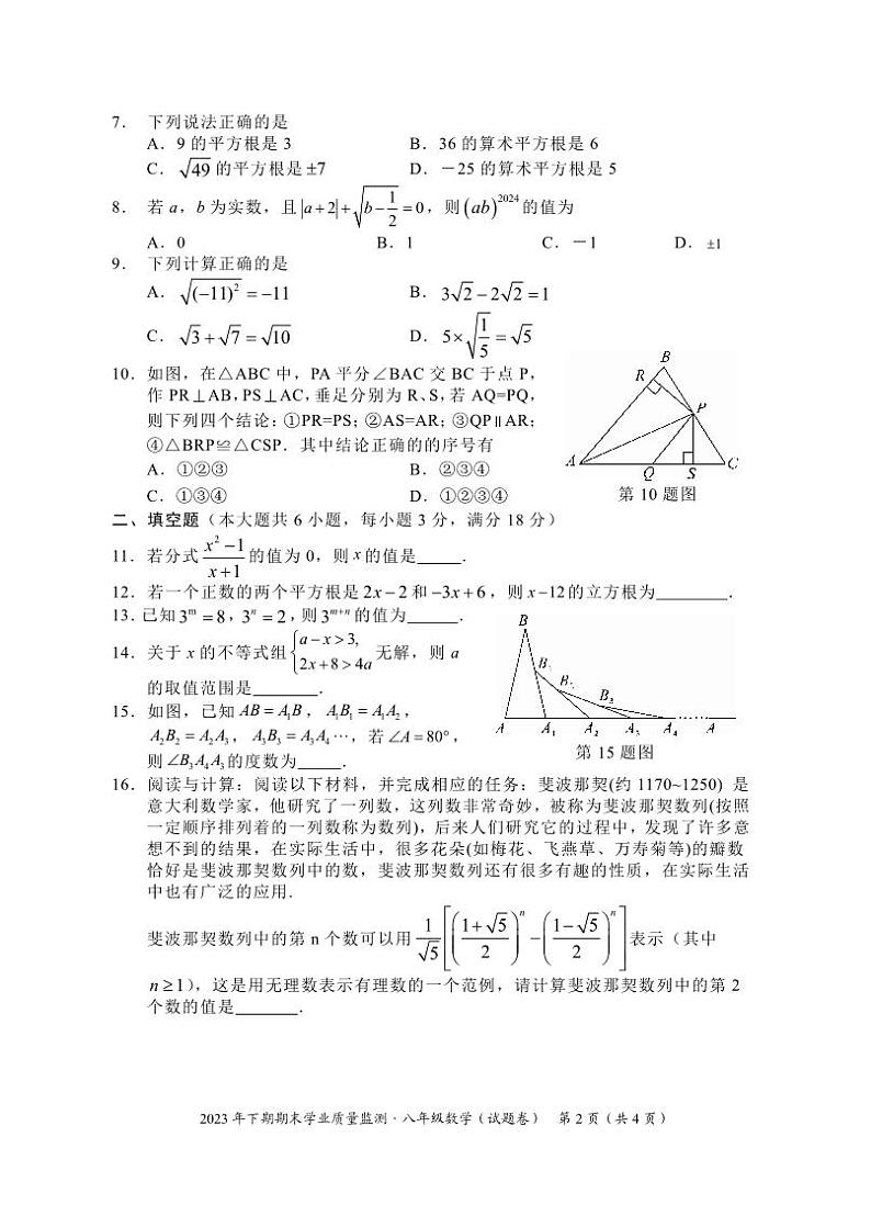 2023-2024学年湖南省永州市道县八年级(上)期末数学试卷第2页