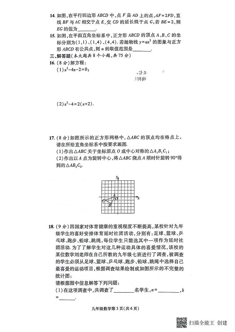 2023-2024学年河南省漯河市召陵区九年级(上)期末数学试卷03
