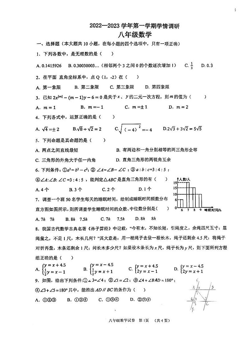 2022-2023学年河南省郑州市经开区八年级(上)期末数学试卷01