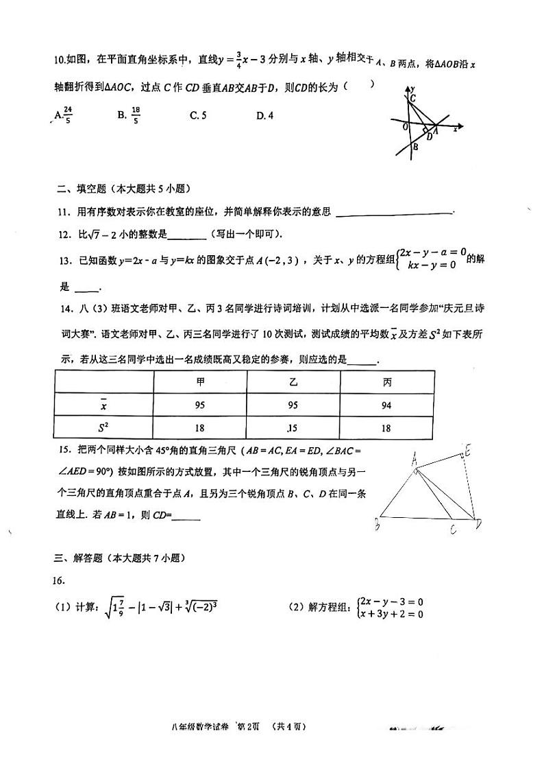2022-2023学年河南省郑州市经开区八年级(上)期末数学试卷02
