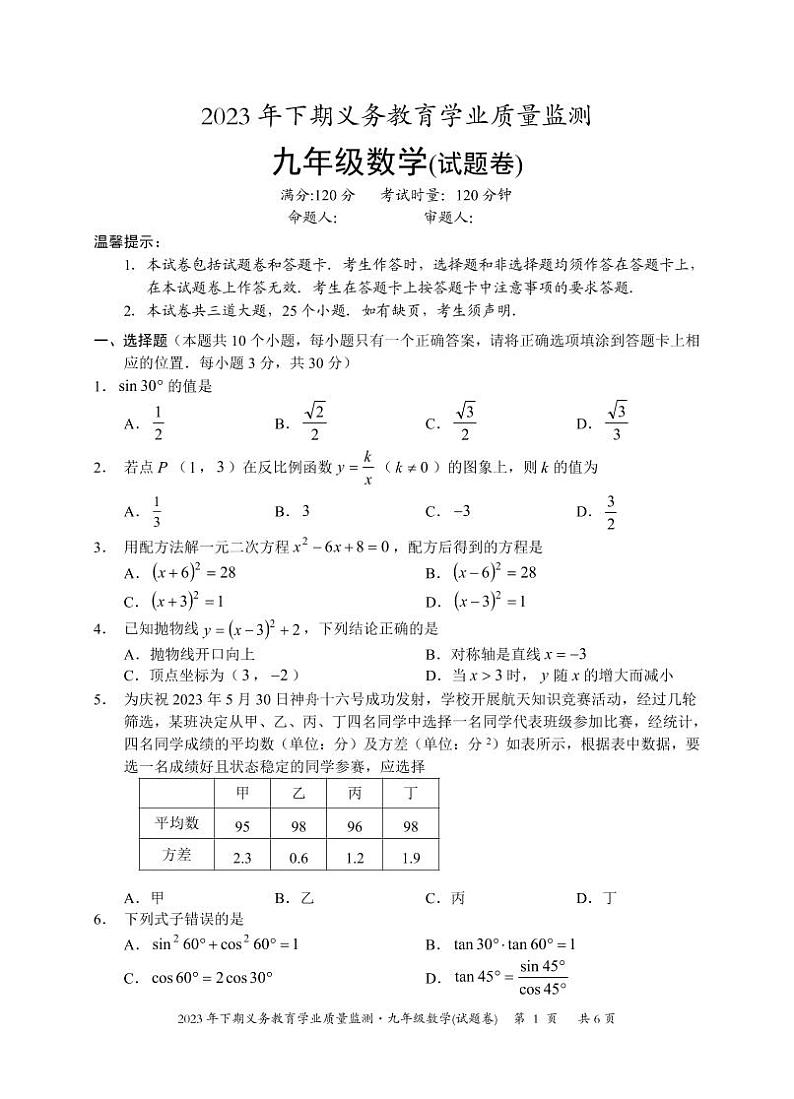 2023-2024学年湖南省永州市零陵区九年级(上)期末数学试卷01