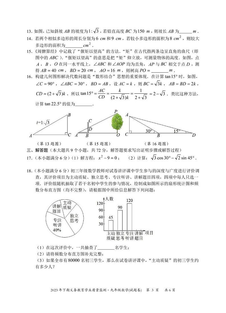 2023-2024学年湖南省永州市零陵区九年级(上)期末数学试卷03