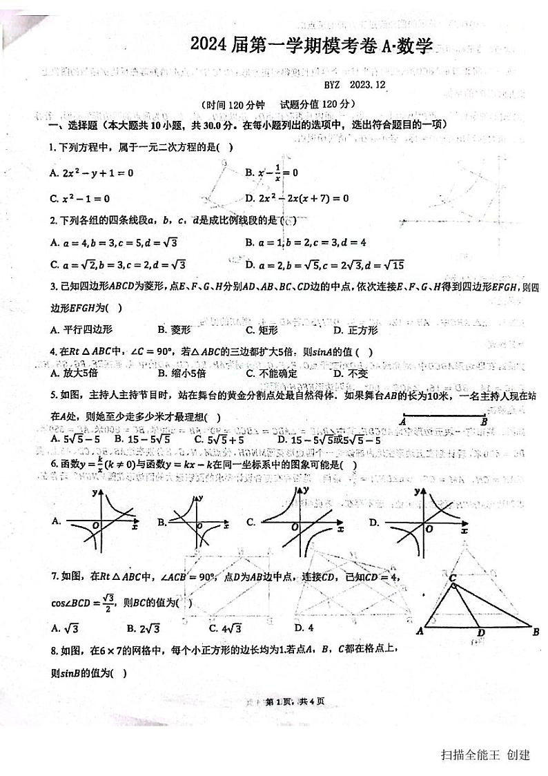 2023-2024学年陕西省宝鸡一中九年级(上)期末数学试卷第1页