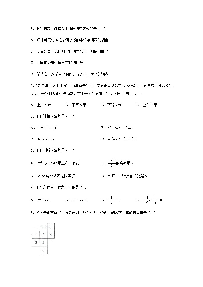 广东省梅州市大埔县2023-2024学年七年级上学期期末数学试题(含解析)第2页
