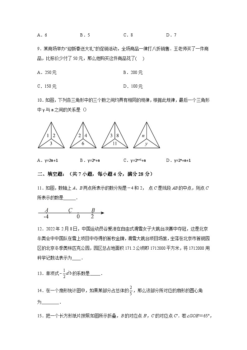 广东省梅州市大埔县2023-2024学年七年级上学期期末数学试题(含解析)第3页