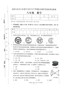 2023-2024学年湖南省湘西州八年级（上）期末数学试卷