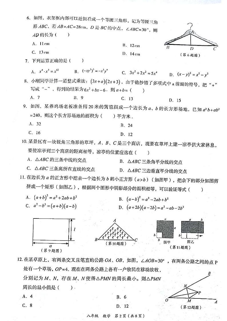 2023-2024学年湖南省湘西州八年级(上)期末数学试卷第2页