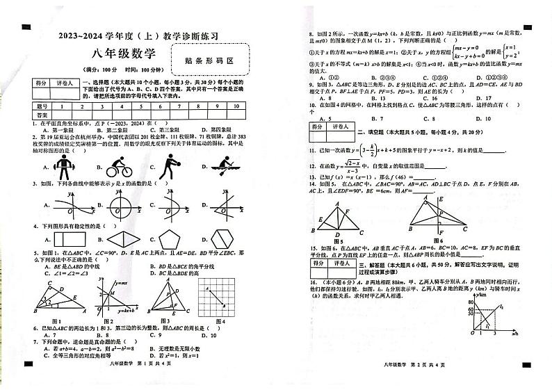 2023-2024学年安徽省合肥市肥西县八年级(上)期末数学试卷第1页
