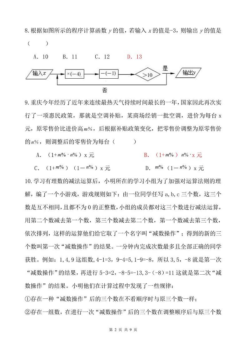 七上第一次联合测试数学试题答案(1)第2页